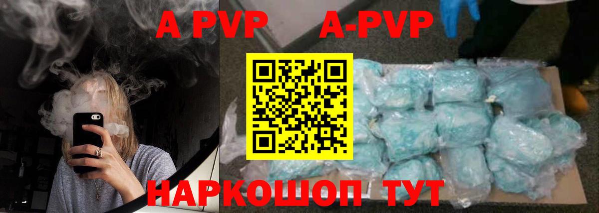 купить наркотик  Вход с VPN  Ногинск  A PVP кристаллы  Alfa_PVP VHQ 