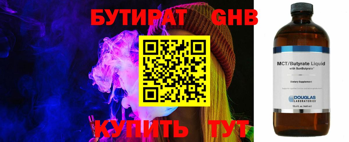 БУТИРАТ жидкий экстази  Вход с VPN  БУТИРАТ  Ногинск 