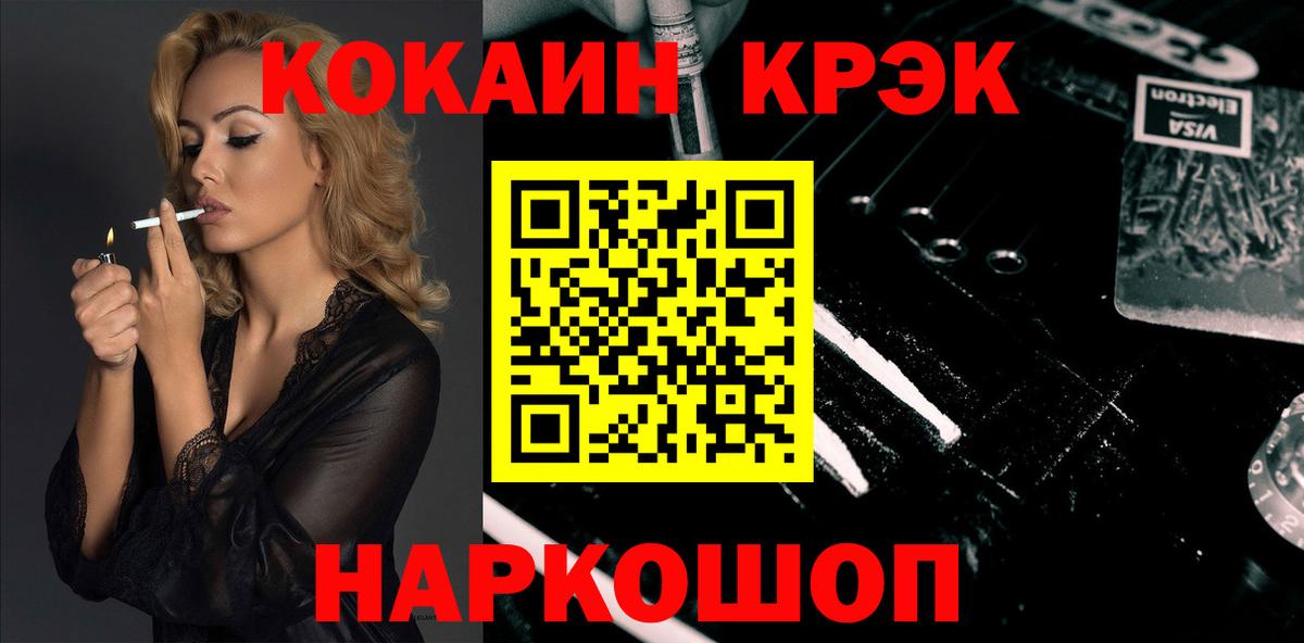 КОКАИН Перу  КОКАИН 99%  COCAIN  Вход с VPN  Ногинск 