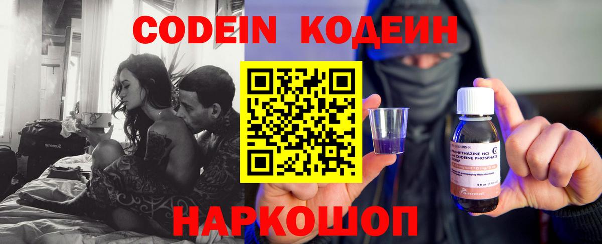 Codein Purple Drank Ногинск